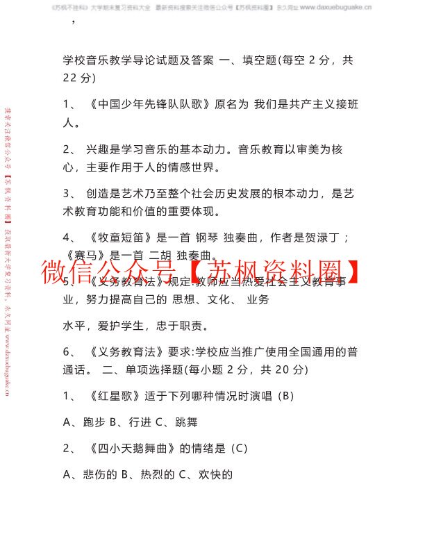 音乐教学导论